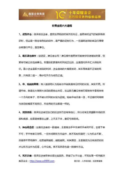 炒黄金的六大通病