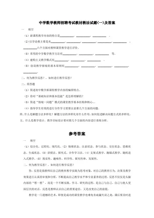 中学数学教师招聘考试教材教法试题