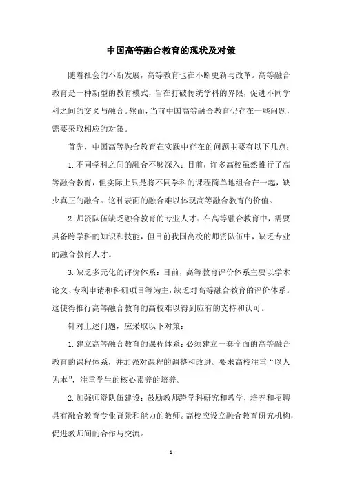 中国高等融合教育的现状及对策