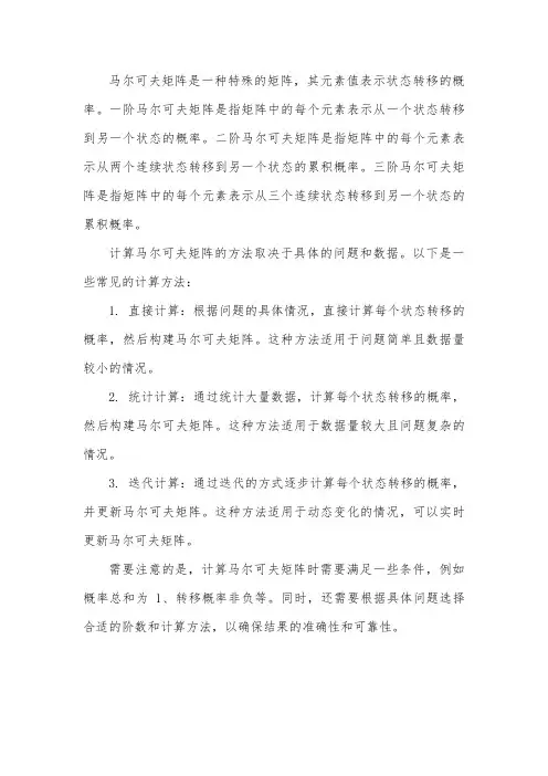 一阶二阶三阶马尔可夫矩阵的计算
