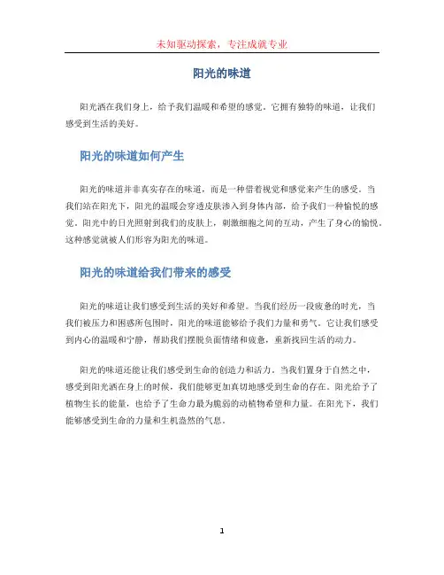 阳光的味道作文(1)
