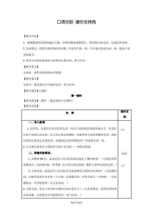 部编版(统编)小学语文六年级上册第四单元《口语交际：请你支持我》教案