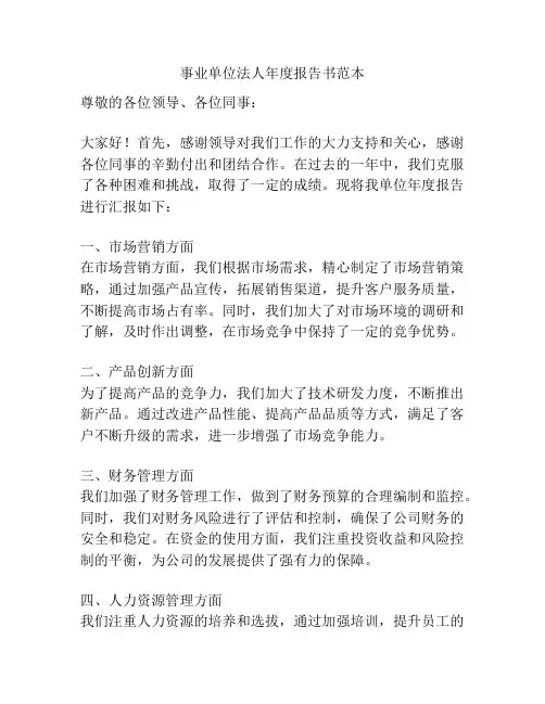 事业单位法人年度报告书范本