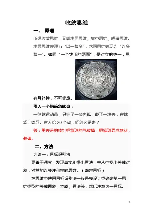 收敛思维