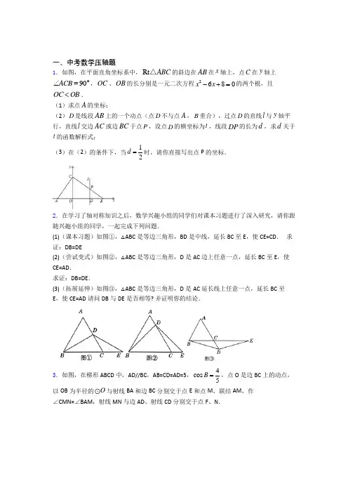 中考数学中考数学压轴题 易错题测试提优卷(1)