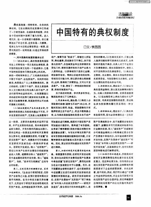 中国特有的典权制度