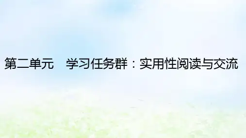 2024版高中语文第二单元4-1喜看稻菽千重浪――记首届国家最高科技奖获得者袁隆平部编版必修上册
