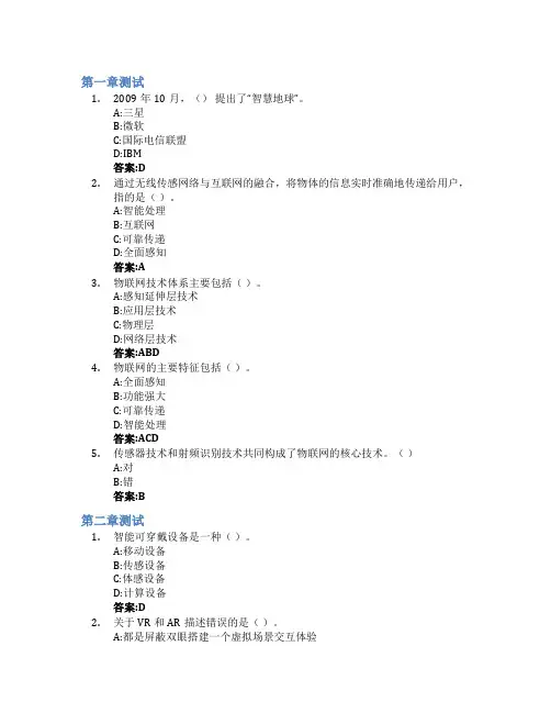 走进物联网智慧树知到答案章节测试2023年丽水学院
