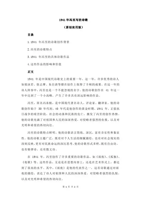 1941年冯至写的诗歌