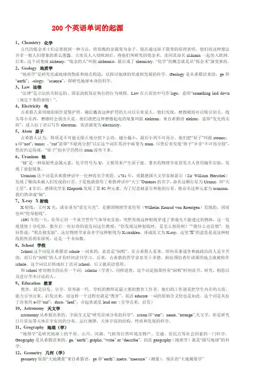 200个英语单词的起源_3