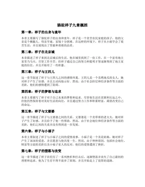 骆驼祥子九章概括内容
