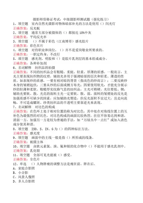 摄影师资格证考试：中级摄影师测试题(强化练习)