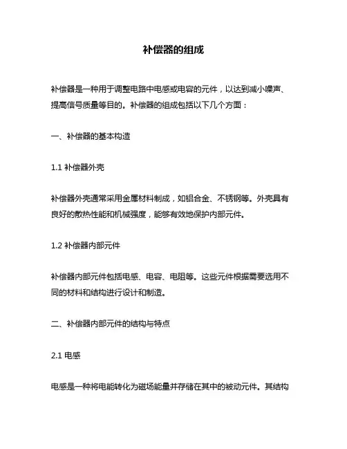 补偿器的组成