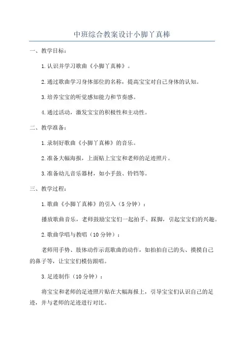 中班综合教案设计小脚丫真棒