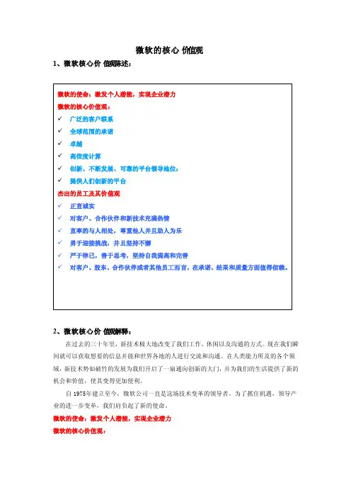 1微软的核心价值观