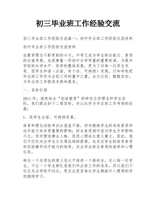 初三毕业班工作经验交流