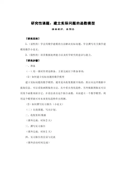 研究性课题：建立实际问题的函数模型