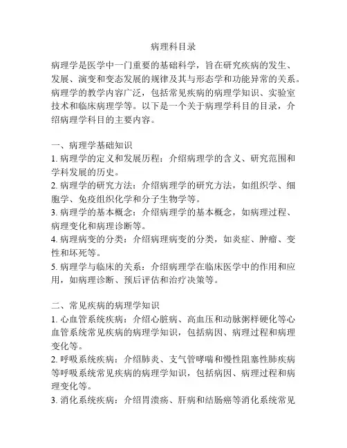 病理科目录