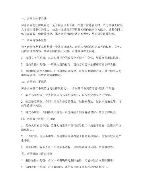 劳务合同法律风险点