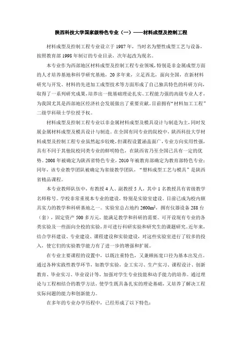 陕西科技大学国家级特色专业