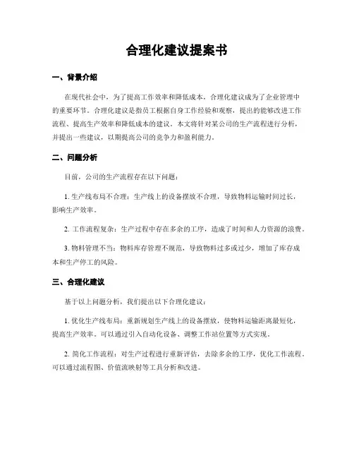 合理化建议提案书