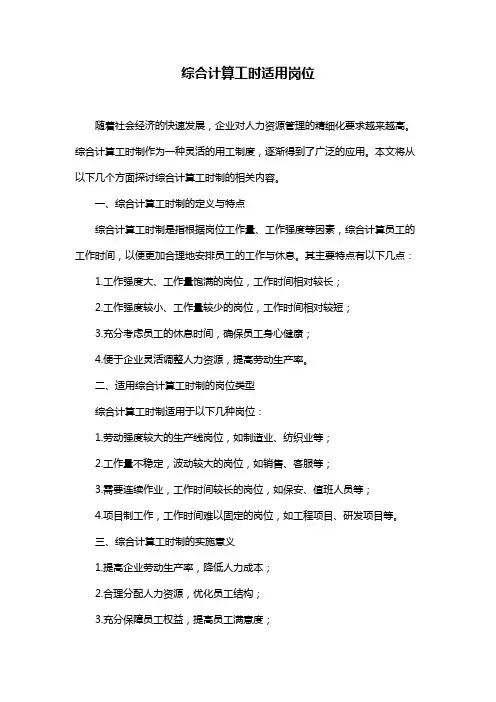 综合计算工时适用岗位