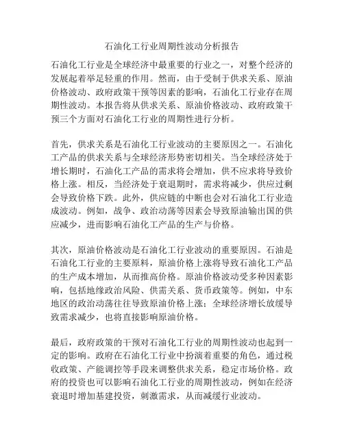 石油化工行业周期性波动分析报告