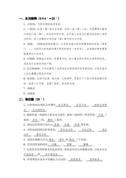 岩相古地理题库