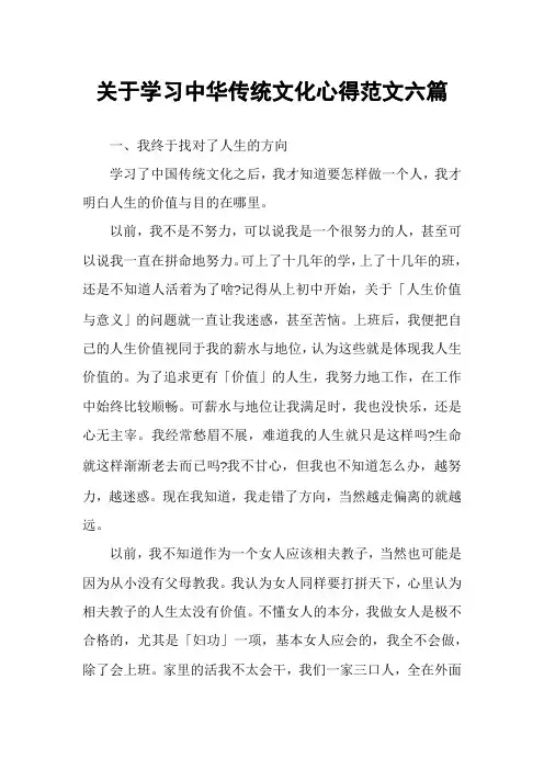 关于学习中华传统文化心得范文六篇