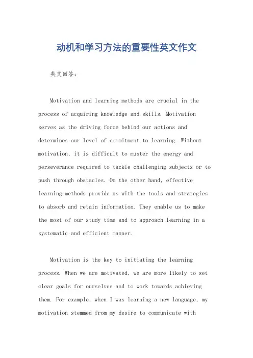 动机和学习方法的重要性英文作文