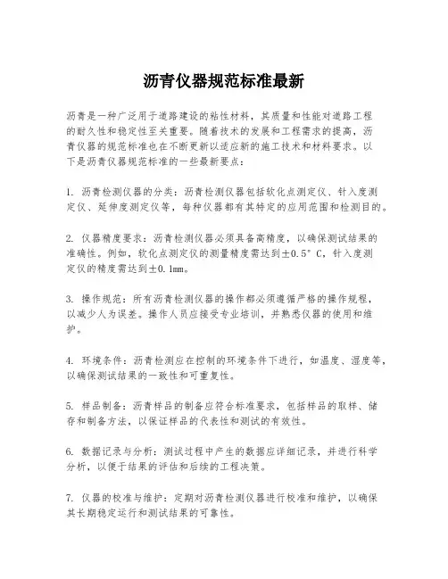 沥青仪器规范标准最新