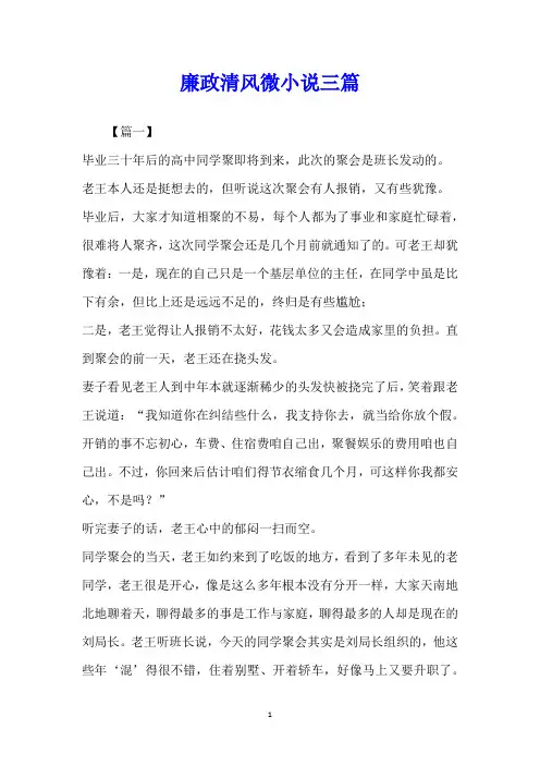 廉政清风微小说三篇