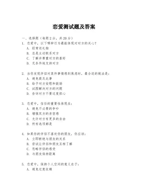 恋爱测试题及答案