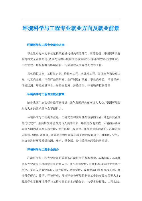 环境科学与工程专业就业方向及就业前景