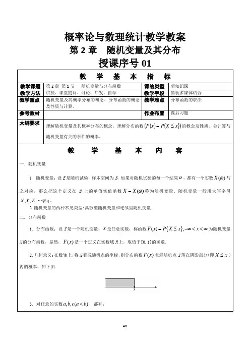 概率论与数理统计教案第2章  随机变量及其分布