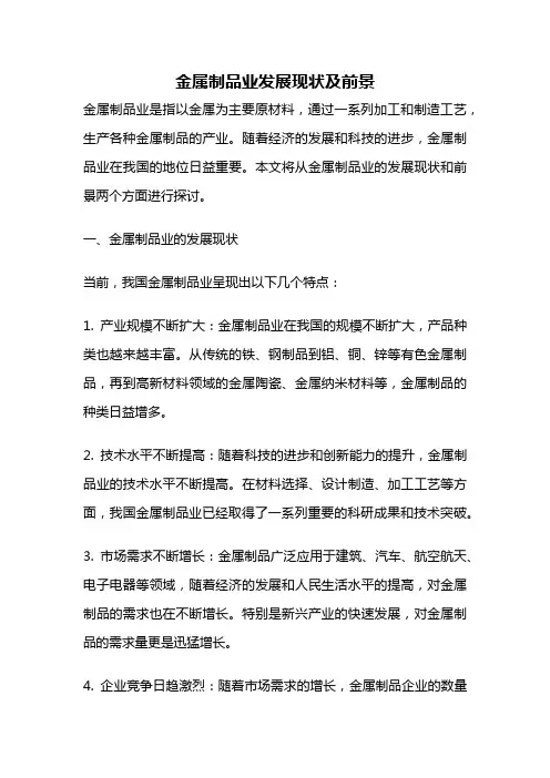 金属制品业发展现状及前景