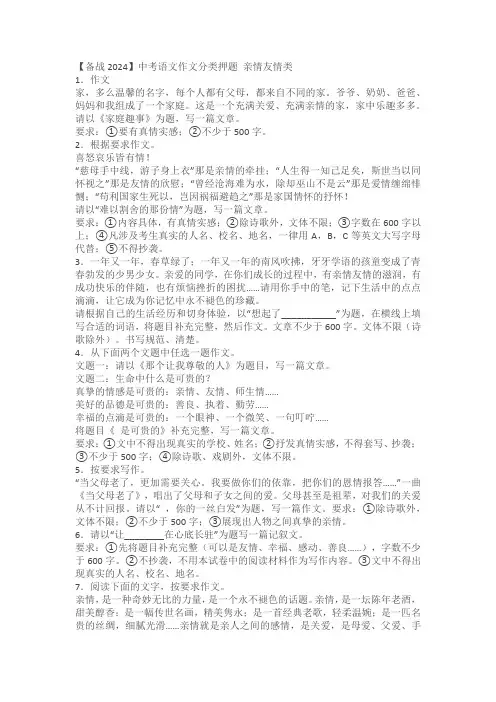 备战2024中考语文作文分类押题：亲情友情类(文题+详解+范文)