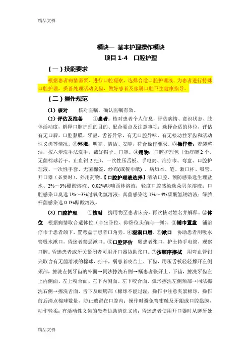最新口腔护理技能考核标准
