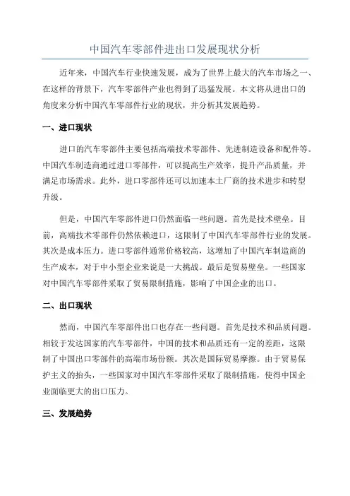 中国汽车零部件进出口发展现状分析