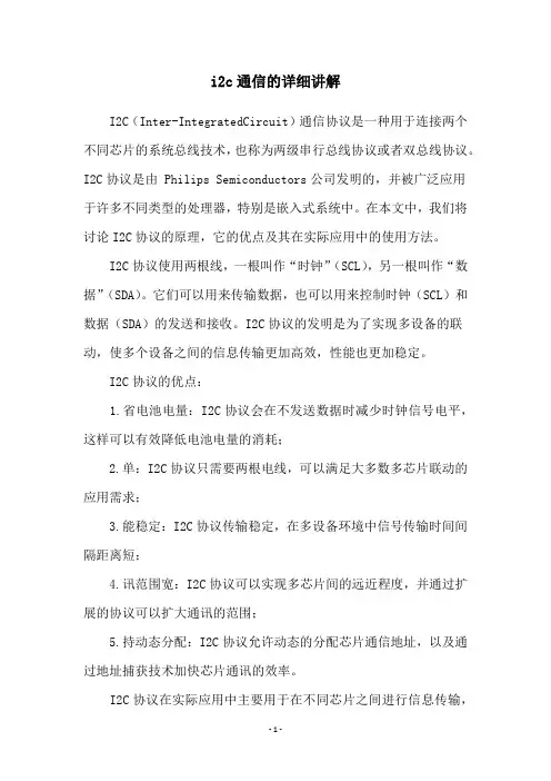 i2c通信的详细讲解