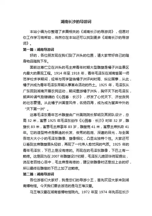 湖南长沙的导游词