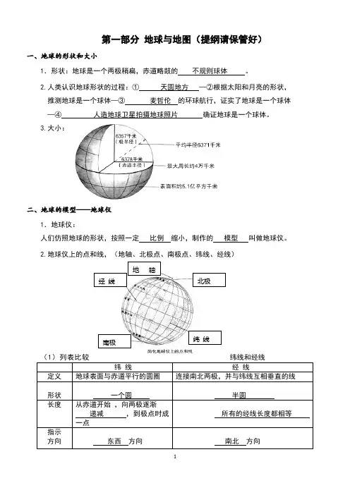 2017年七年级上册地理复习提纲--完整