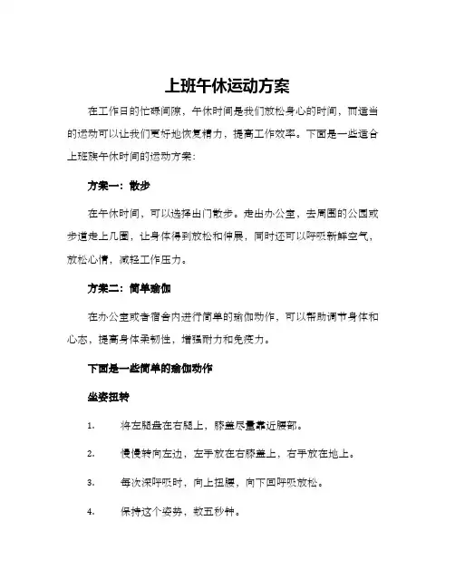 上班午休运动方案