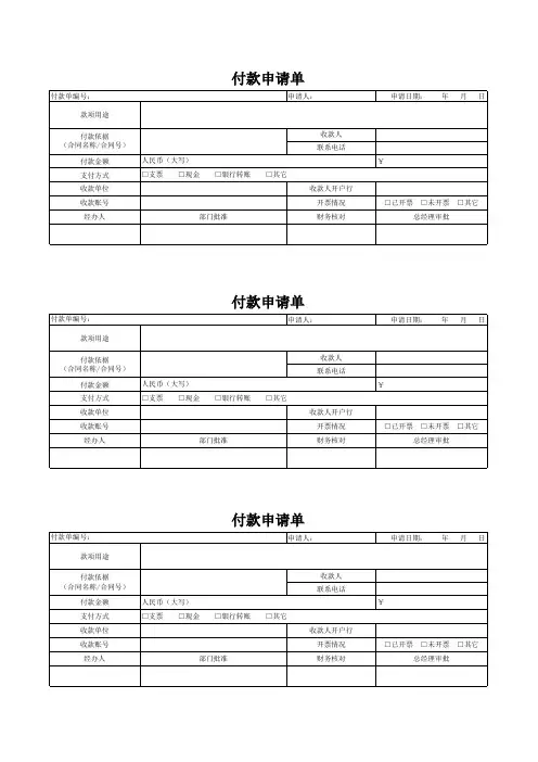 付款申请单模板