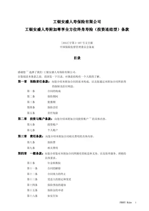工银安盛人寿附加尊享全方位终身寿险(投资连结型)条款