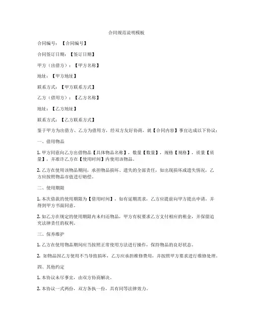 合同规范说明模板