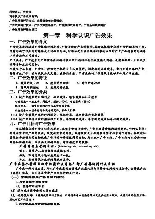广告效果测评
