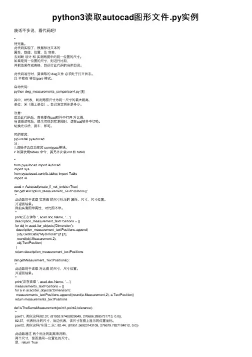 python3读取autocad图形文件.py实例
