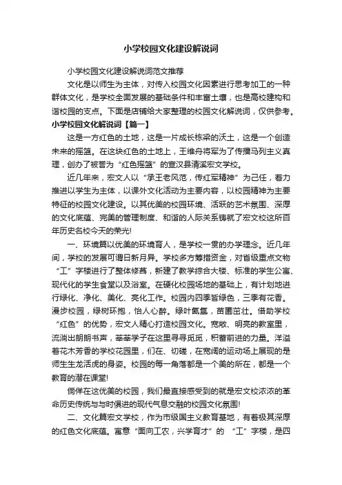 小学校园文化建设解说词
