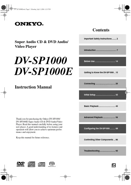 onkyo dv-sp1000 用户手册说明书